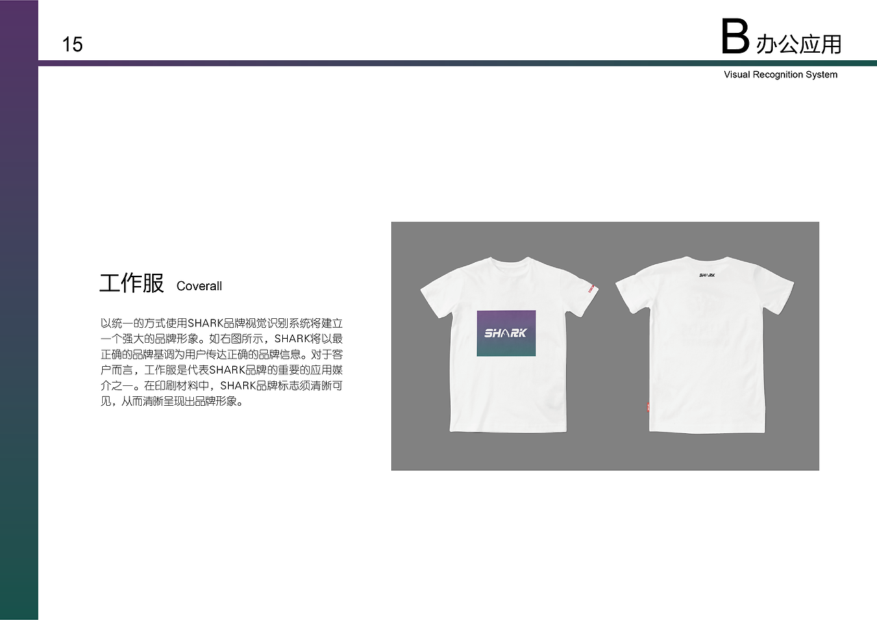 《SHARK》VI品牌策划 构建锐利、现代、可信赖的品牌视觉识别系统